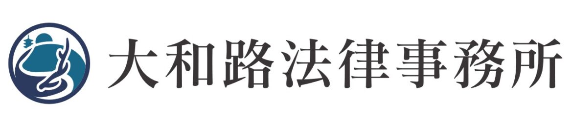 大和路法律事務所